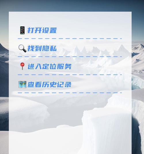 苹果手机定位信息权限设置方法是什么？