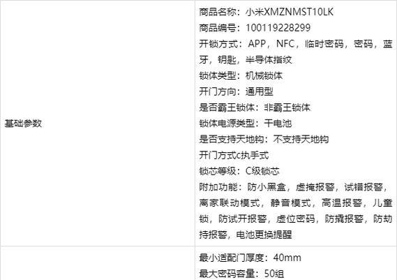 小米e30智能锁蓝牙连接步骤？