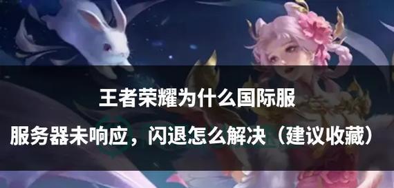 王者和平服务器登录问题如何解决？