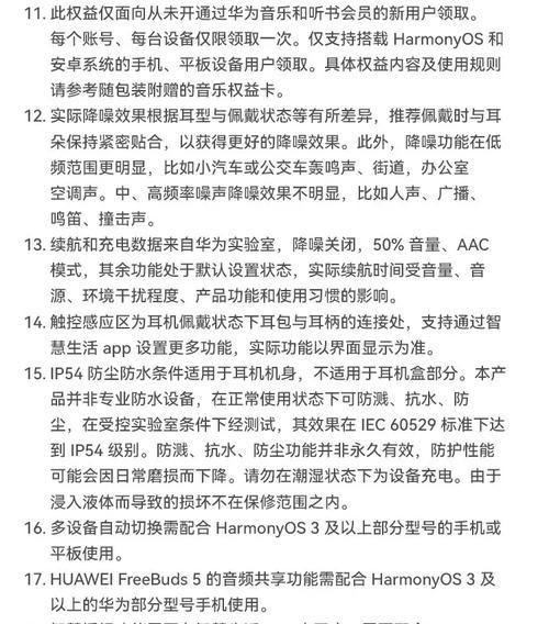 华为便携电脑耳机使用方法是什么？