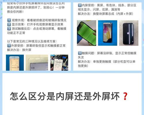 平板电脑内屏损坏如何识别？