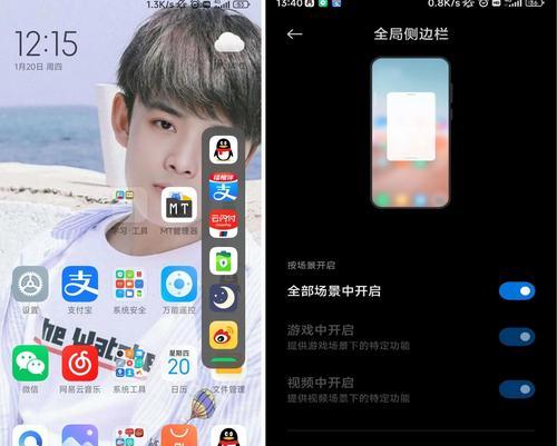 小米12侧边栏功能如何启用？