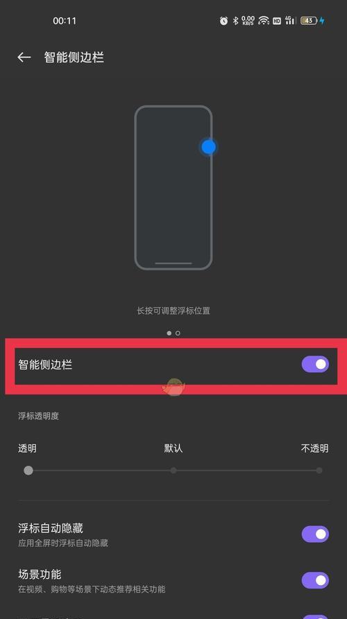 小米12侧边栏功能如何启用？