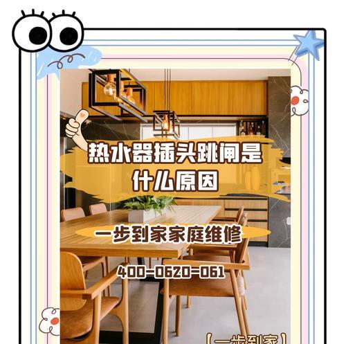 热水器跳闸常见原因有哪些？