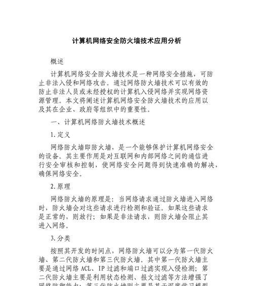 工厂的防火墙怎么做？如何确保网络安全？