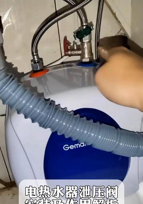 热水器泄压阀里的水是什么类型的水？它有什么作用？