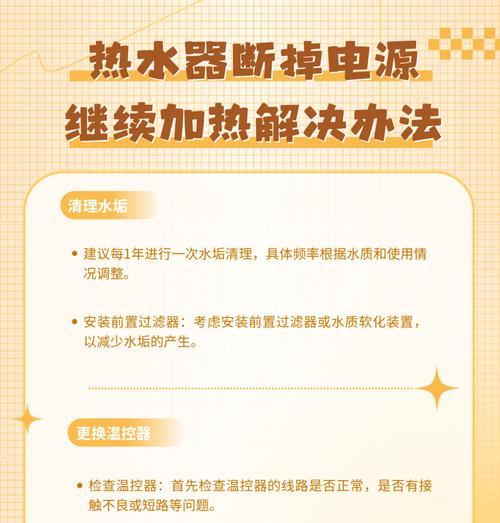热水器断电操作需要注意什么？