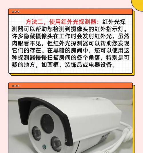 如何用手机检测酒店摄像头？