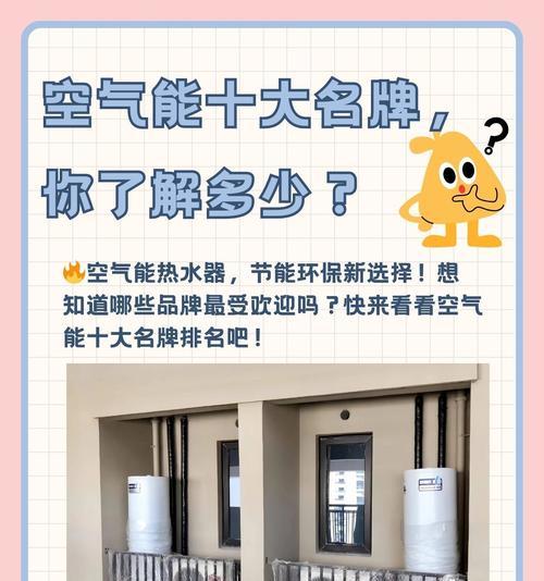 芜湖地区空气能热水器推荐品牌有哪些？如何选择？