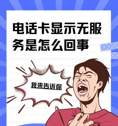 手机卡无信号的原因是什么？