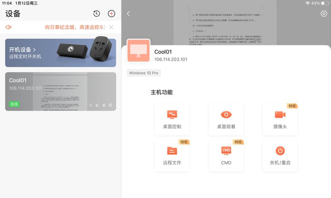 平板控制开关如何连接电脑？操作步骤是什么？