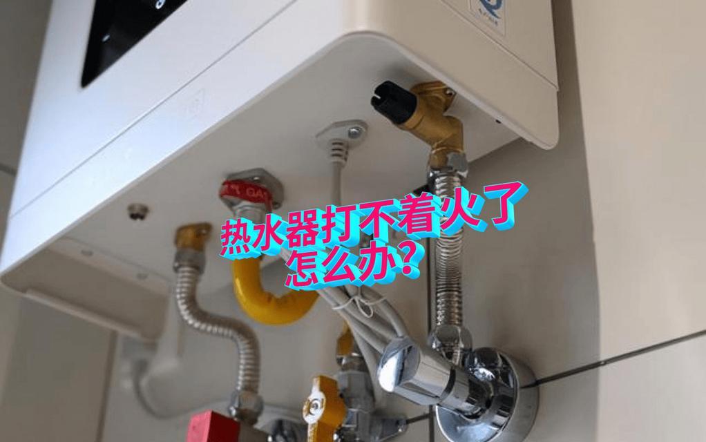 冬季热水器打不着火的原因是什么？
