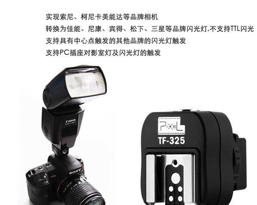 索尼相机外接闪光灯接口的打开方法是什么？打开后如何使用？