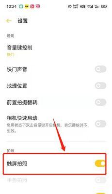 苹果手机拍照反向功能如何关闭？操作步骤是什么？