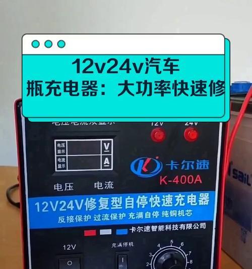 12伏电瓶充电器的标准电压是多少？如何选择合适的充电器？