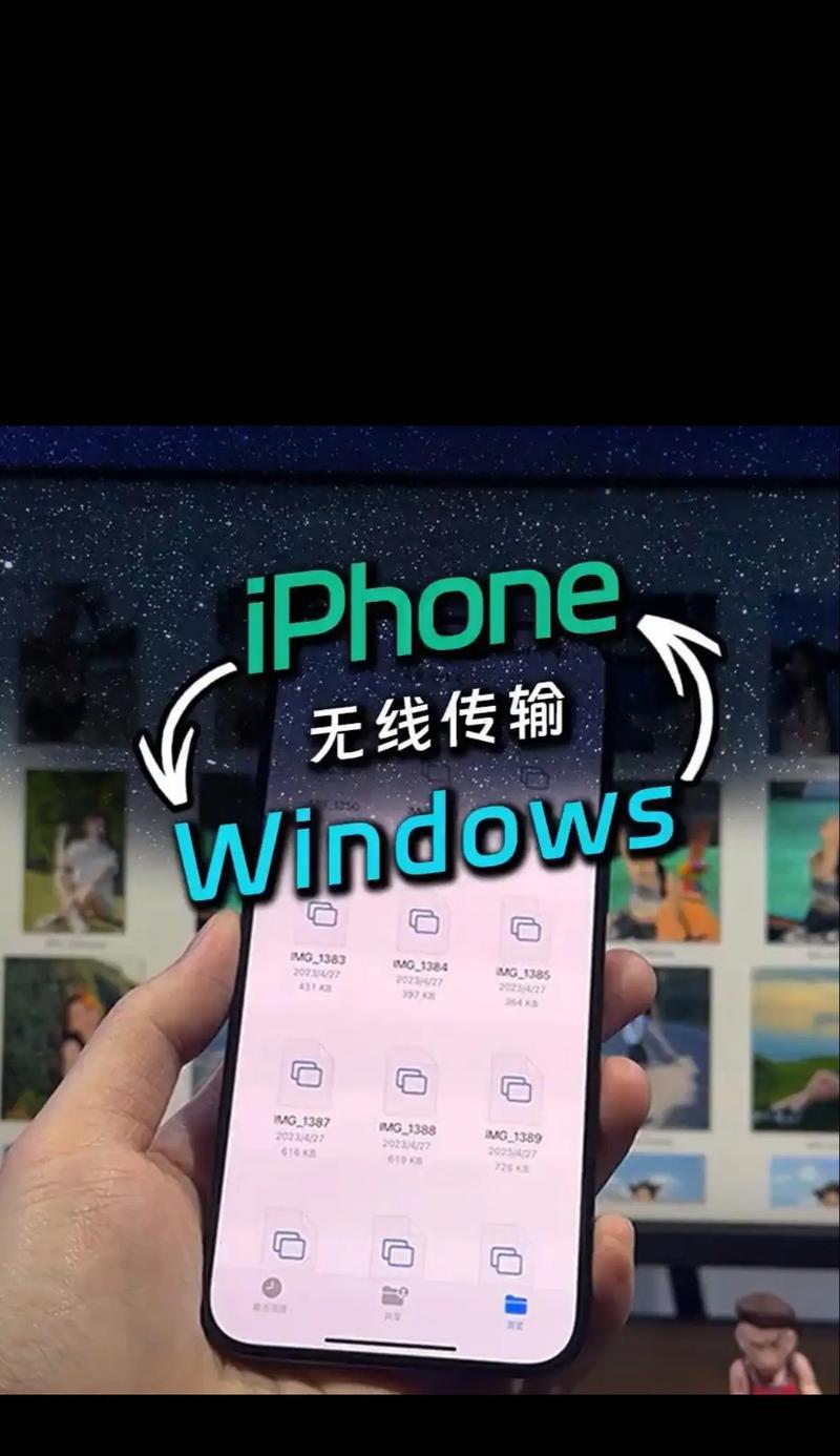 微软系统数据如何迁移到苹果手机？传输过程中的常见问题有哪些？