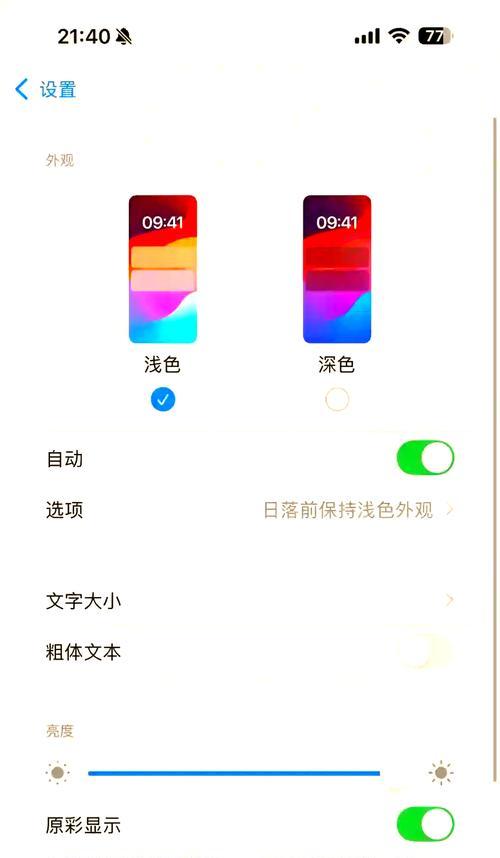 苹果手机屏幕开灯设置方法是什么？
