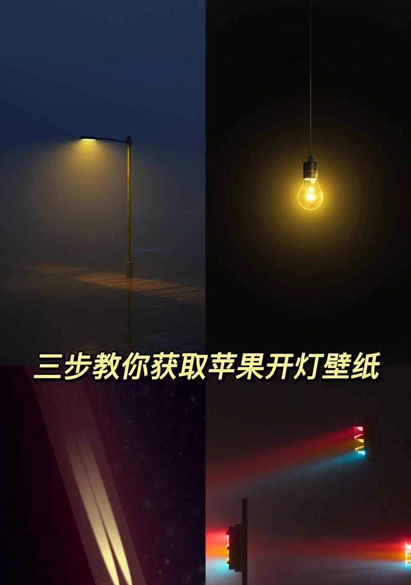 苹果手机屏幕开灯设置方法是什么？