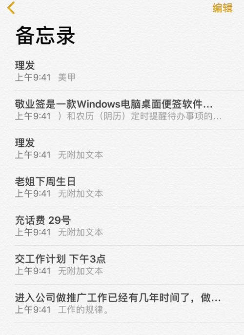 苹果私密便签如何在手机上打开？使用中有哪些技巧？