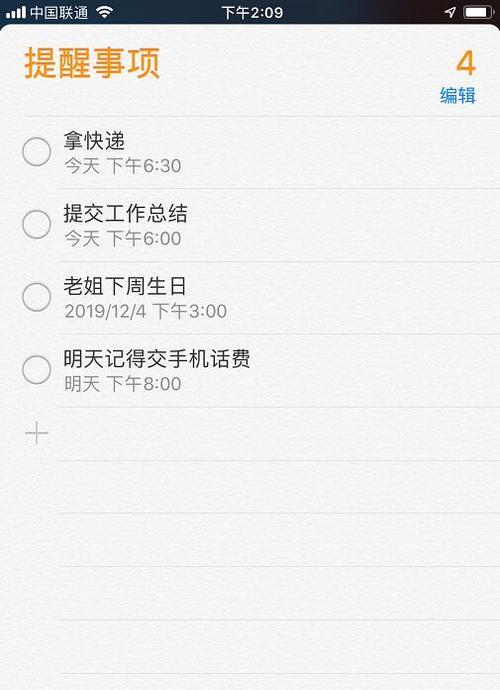 苹果私密便签如何在手机上打开？使用中有哪些技巧？