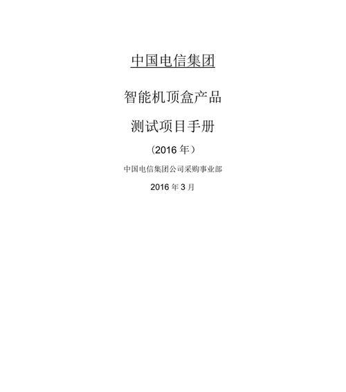 电信机顶盒上网时间设置步骤？
