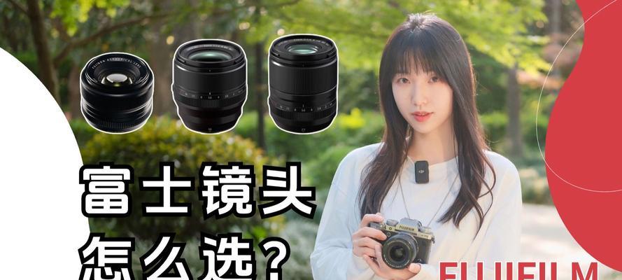 富士相机镜头选购指南是什么？