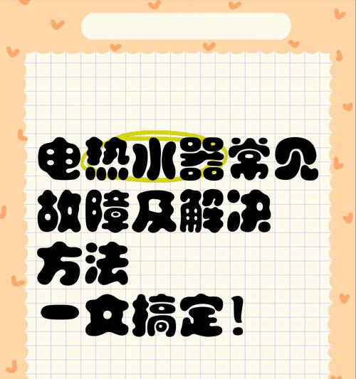 电热水器故障码f6代表什么？如何解决？