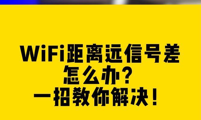 手持wifi信号不好怎么办？如何提升信号强度？