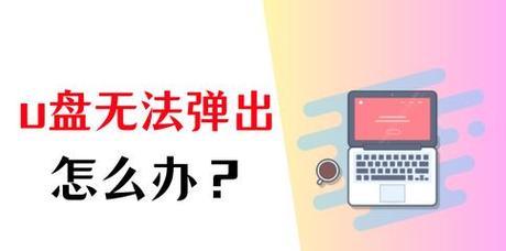 弹出时遇到问题应该怎么办？