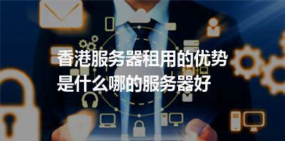 服务器注册用户增加代表什么？对服务器有什么影响？