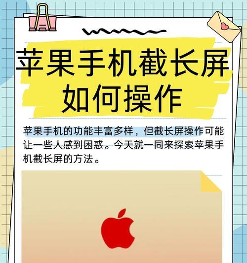 苹果手机如何截取长屏图？
