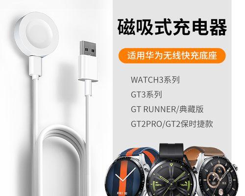 华为老式手表充电器使用方法？注意事项有哪些？