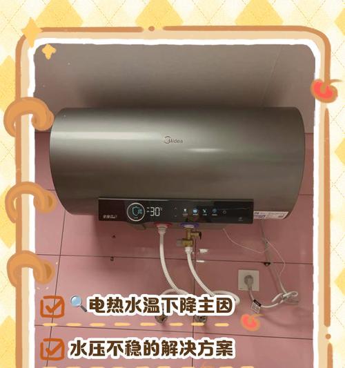 电热水器水温快速下降的原因是什么？如何解决？