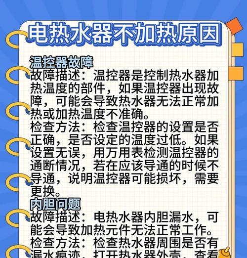 电热水器水温快速下降的原因是什么？如何解决？