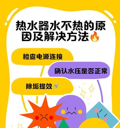 电热水器水温快速下降的原因是什么？如何解决？