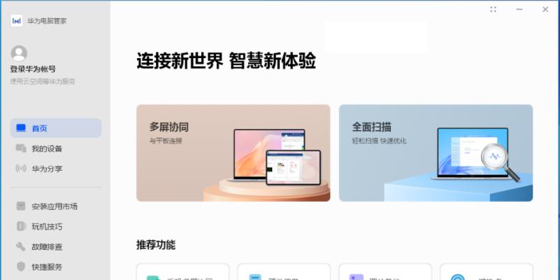 华为空间电脑版怎么下载？下载安装步骤是什么？