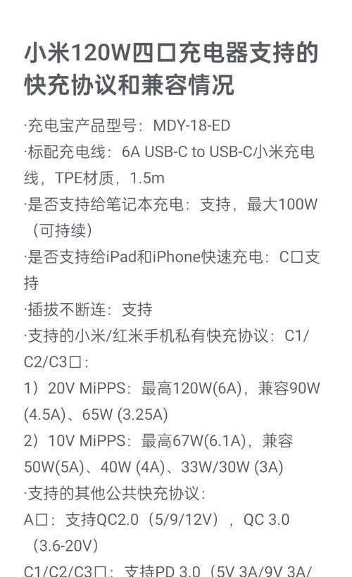 小米pro充电器的电压是多少？选择合适电压充电器的重要性是什么？