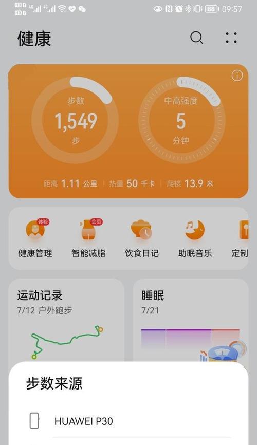 荣耀手机无法同步步数时应如何解决？