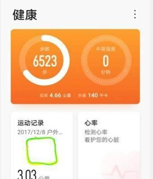 荣耀手机无法同步步数时应如何解决？