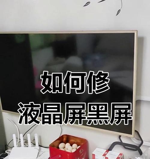 友达电视屏幕黑屏了怎么处理？有哪些可能的原因？