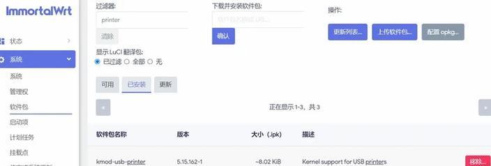 打印机连接路由器的步骤是什么？