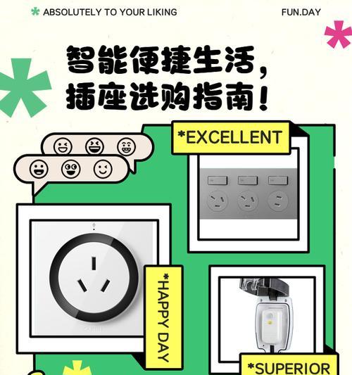 智慧生活如何控制智能插座？智能插座的使用方法是什么？