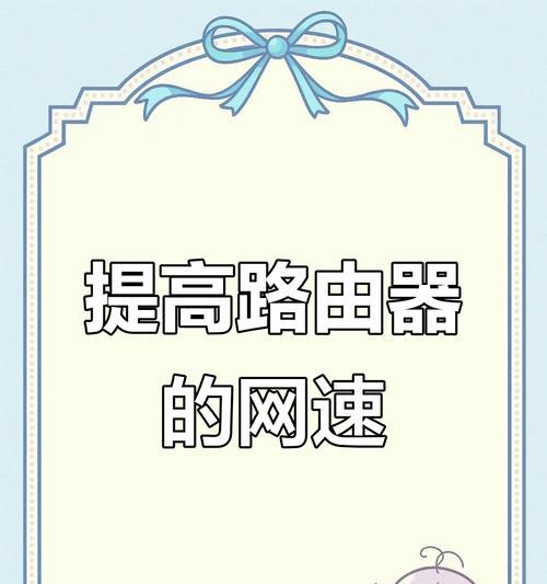 USB共享网络网速慢怎么办？如何提升速度？