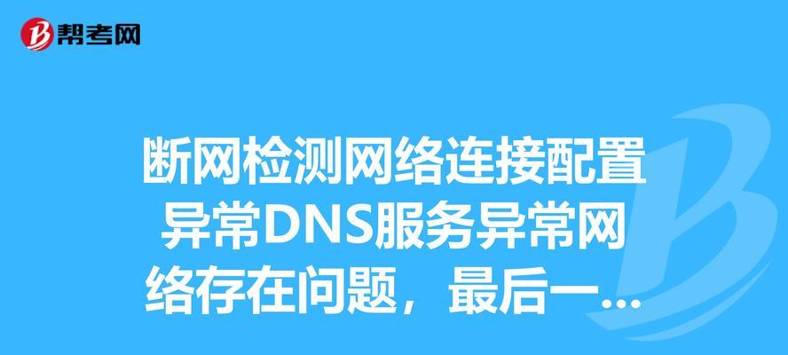 机顶盒DNS连接异常的可能原因是什么？