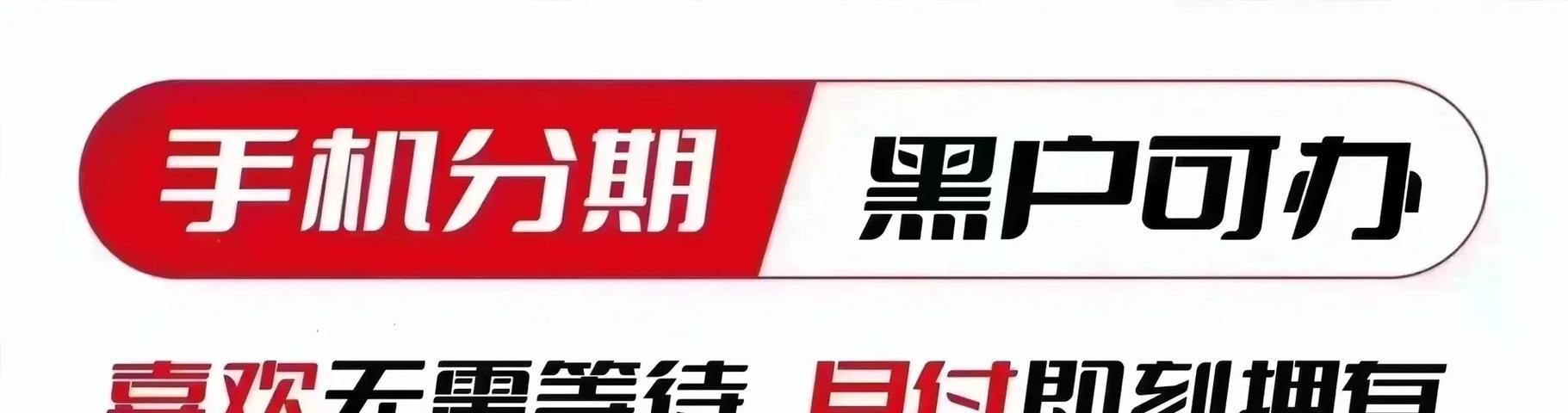 苹果手机分期付款存在哪些风险？如何避免？