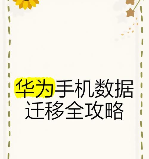 荣耀手机卡包更换流程？数据迁移怎么做？