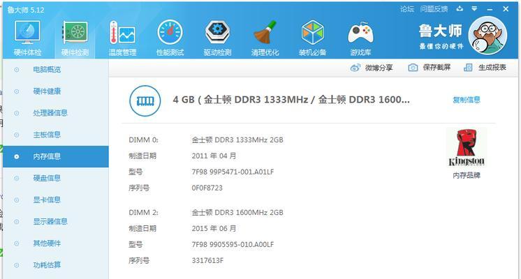 如何查看旧电脑的内存条大小？