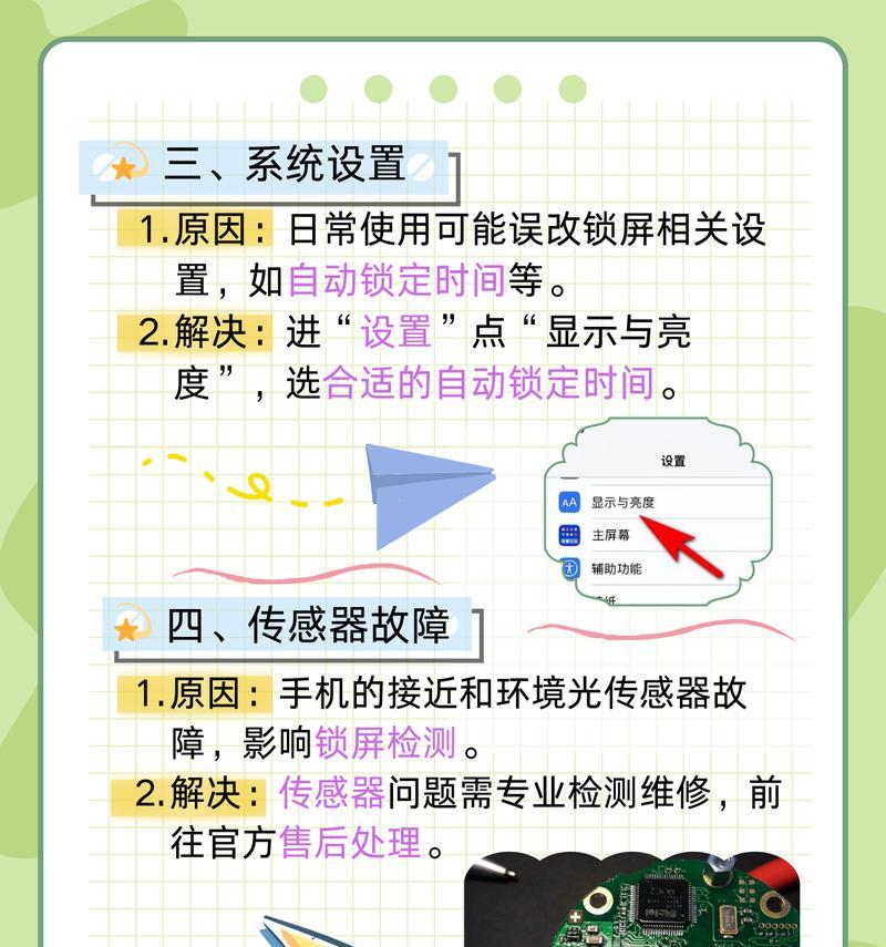 苹果手机触控失灵可能的原因？如何进行故障排除？