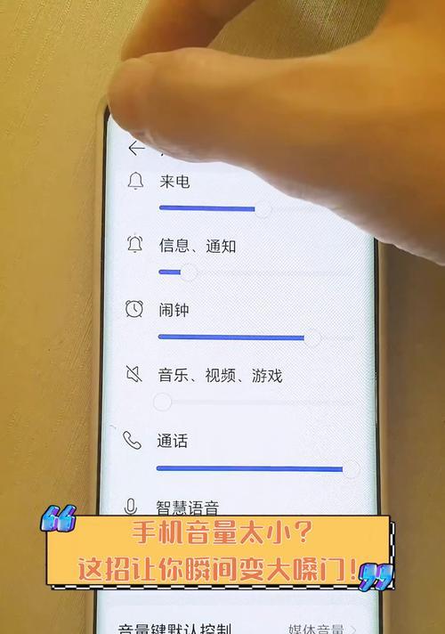 手机软件的声音小怎么办？如何调整软件音量？