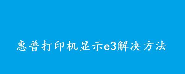 苹果手机打印失败的原因是什么？如何解决打印问题？